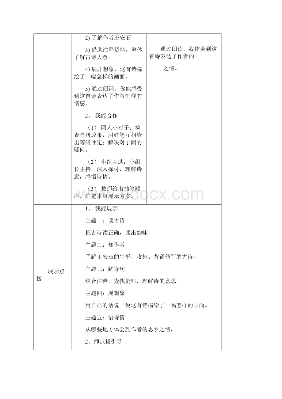 五年级语文导学案第二单元.docx_第2页