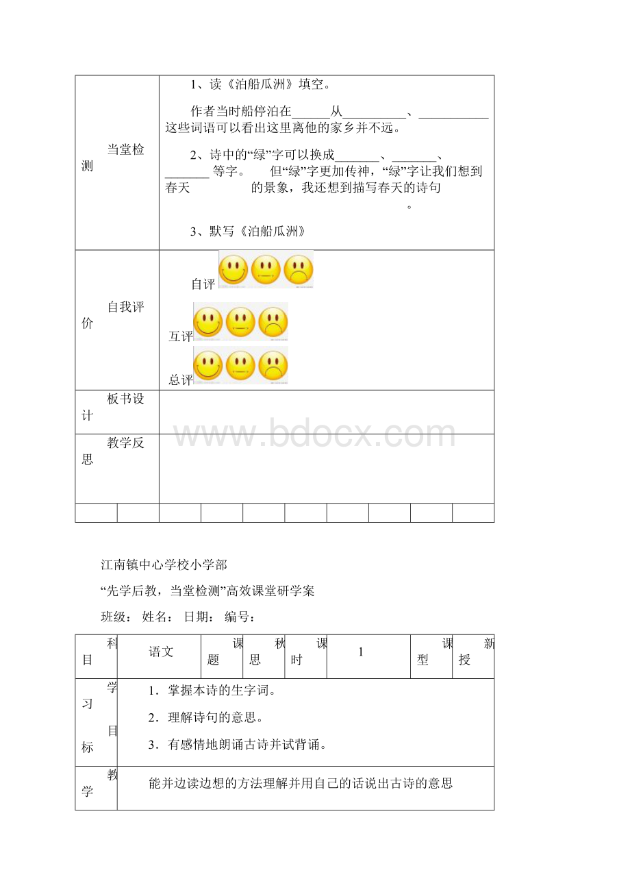 五年级语文导学案第二单元.docx_第3页