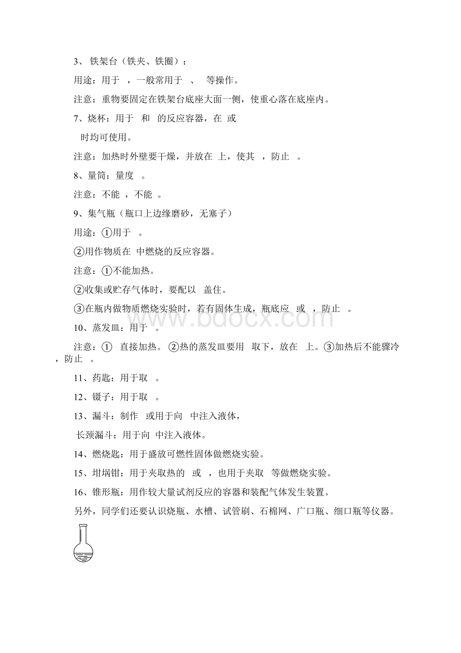 12走进化学实验室Word文档下载推荐.docx_第2页