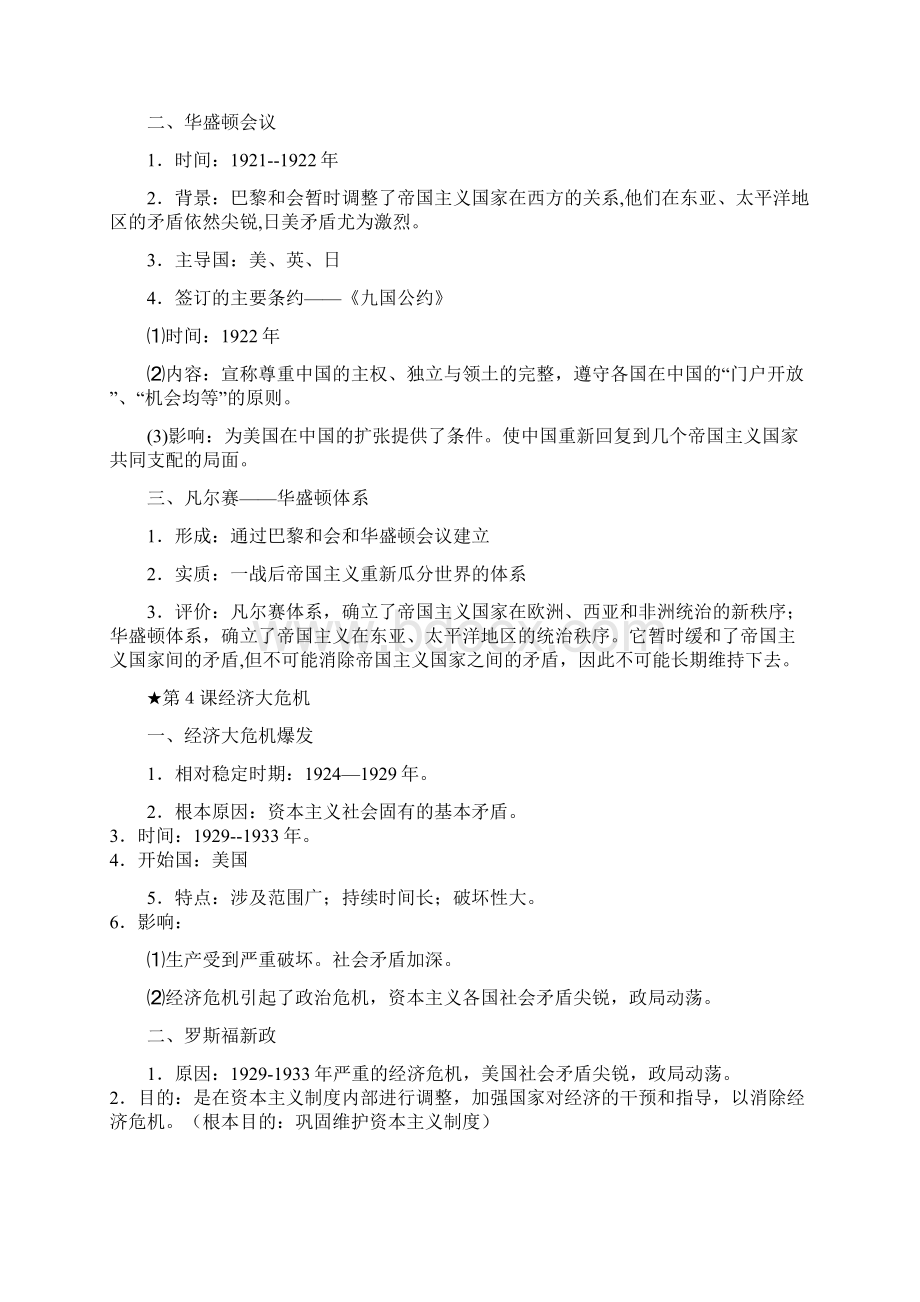 人教版初中历史九年级下册知识点总结.docx_第3页