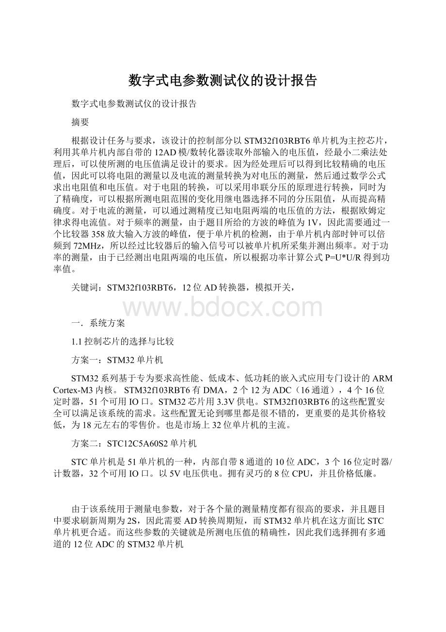 数字式电参数测试仪的设计报告.docx