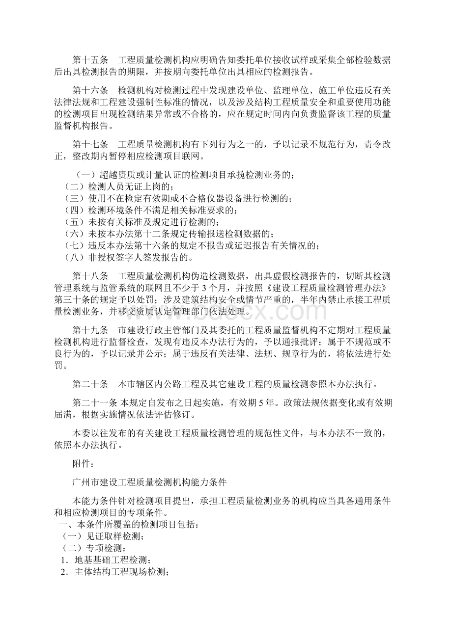 广州建设工程质量检测管理办法.docx_第3页