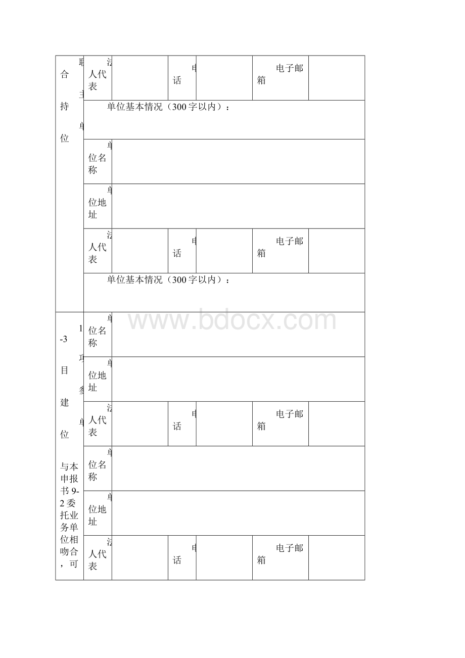 职业教育专业教学资源库备选资源库申请书文档格式.docx_第3页