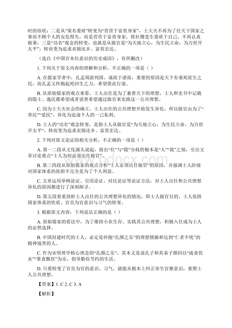 届广东省兴宁市第一中学高三上学期期末考试语文试题解析版.docx_第2页