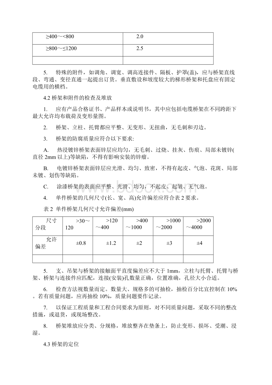 桥架安装要求标准规范Word文档格式.docx_第3页