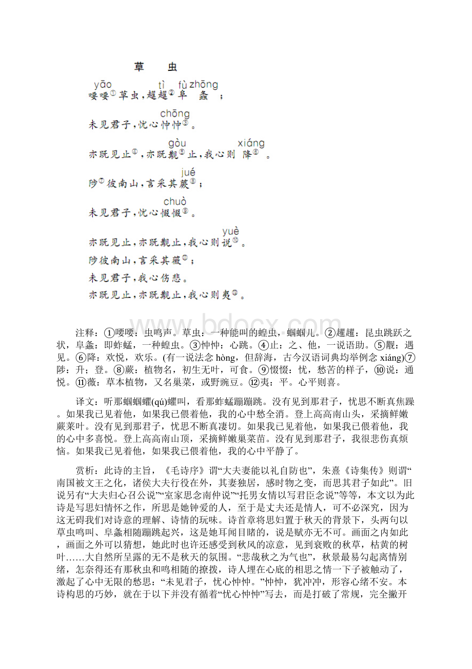 高中语文粤教版选修 中国现代散文选读第4单元 11 汉 家 寨.docx_第2页