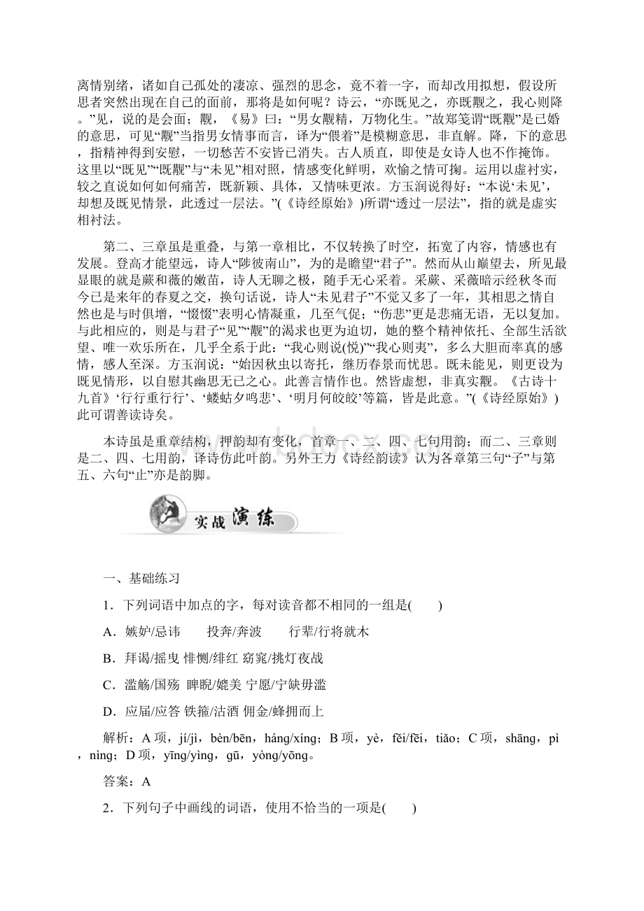 高中语文粤教版选修 中国现代散文选读第4单元 11 汉 家 寨.docx_第3页