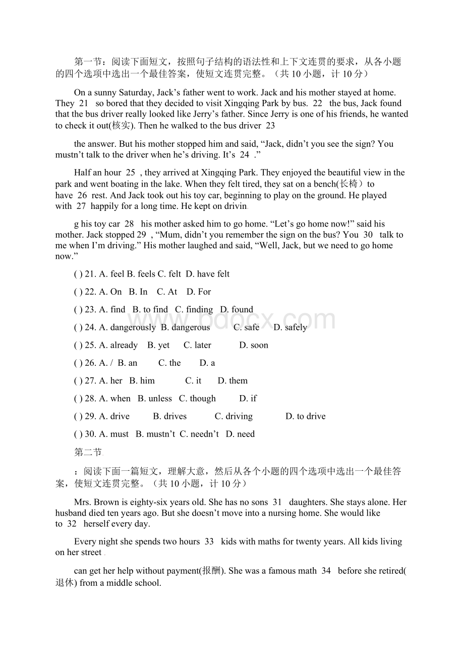 陕西省渭南市大荔县华州区届中考英语一模试题及答案.docx_第3页