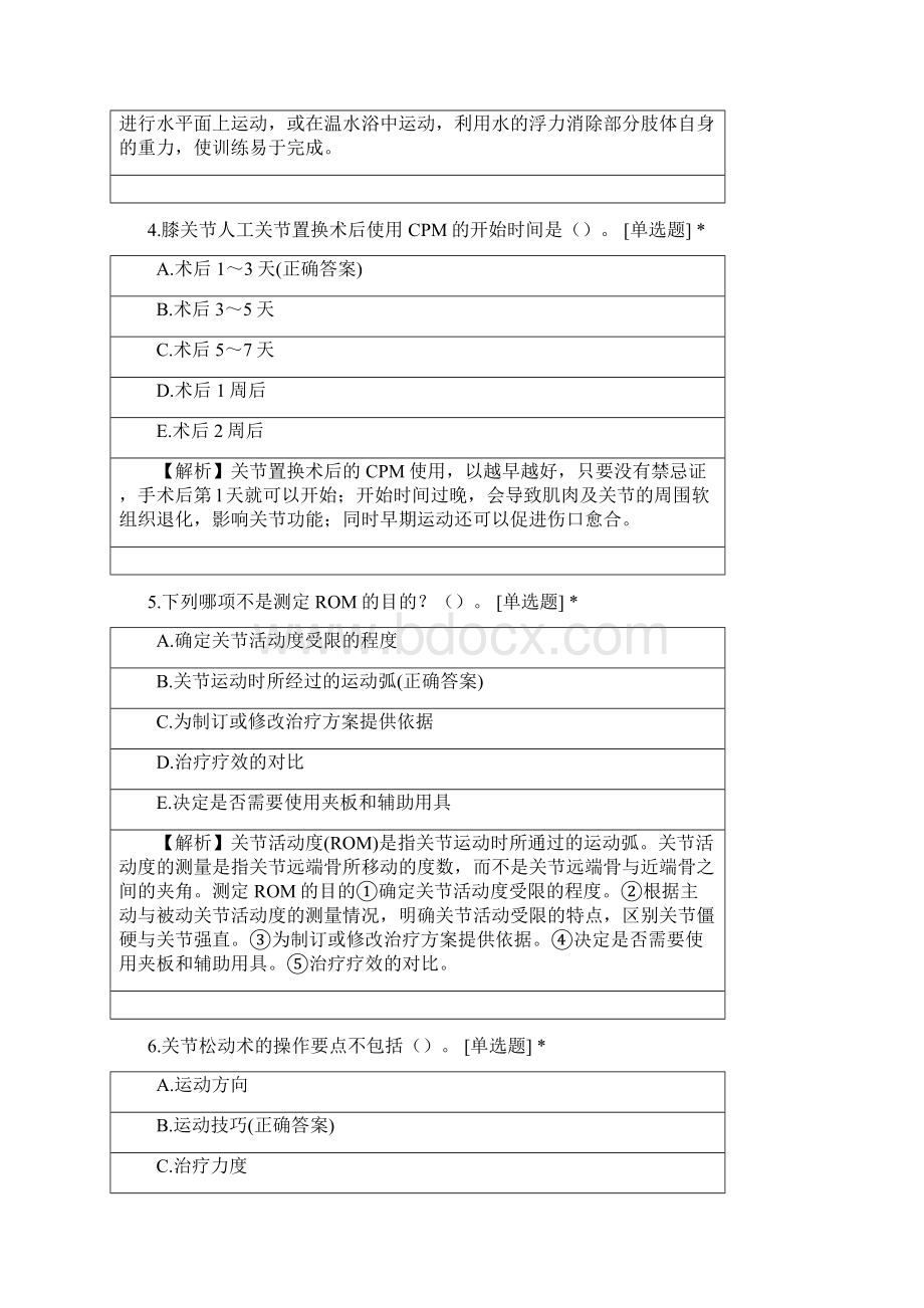 现代康复治疗技术期末冲刺题.docx_第2页