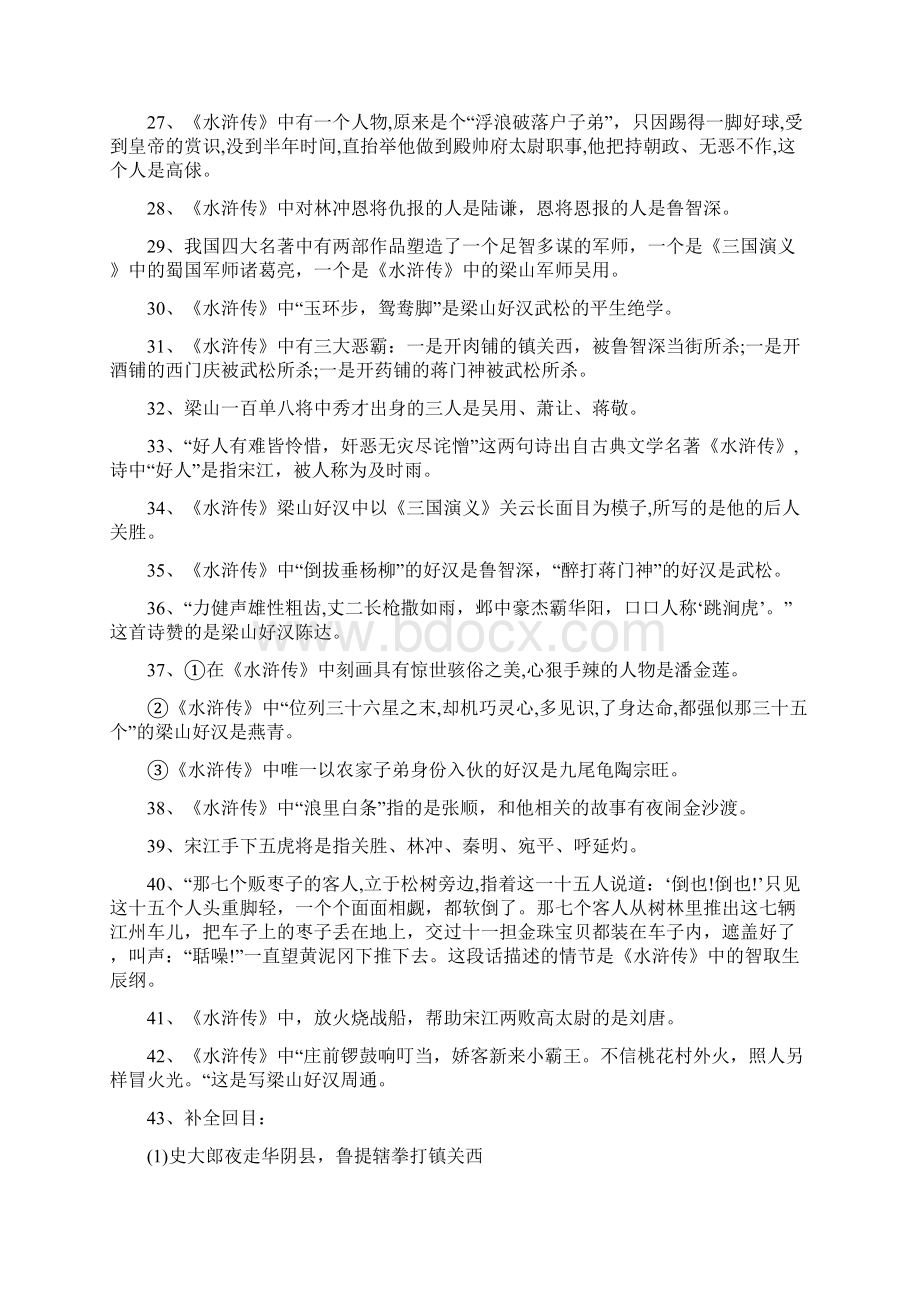 人教部编版初中语文中考四大名著常考考点400题全.docx_第3页