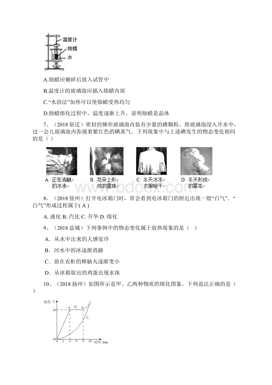 江苏专版物理考前适应训练系列2物态变化真题精选含答案.docx_第2页