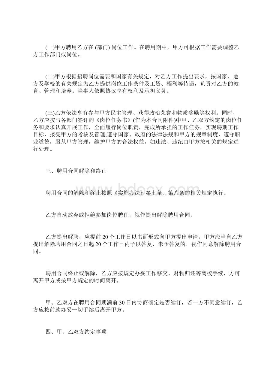 教师聘用合同范本标准版Word文档下载推荐.docx_第2页