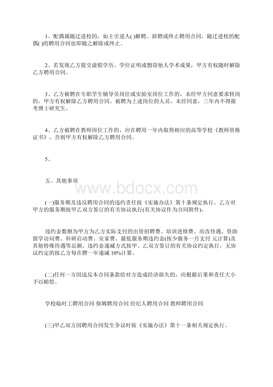 教师聘用合同范本标准版Word文档下载推荐.docx_第3页