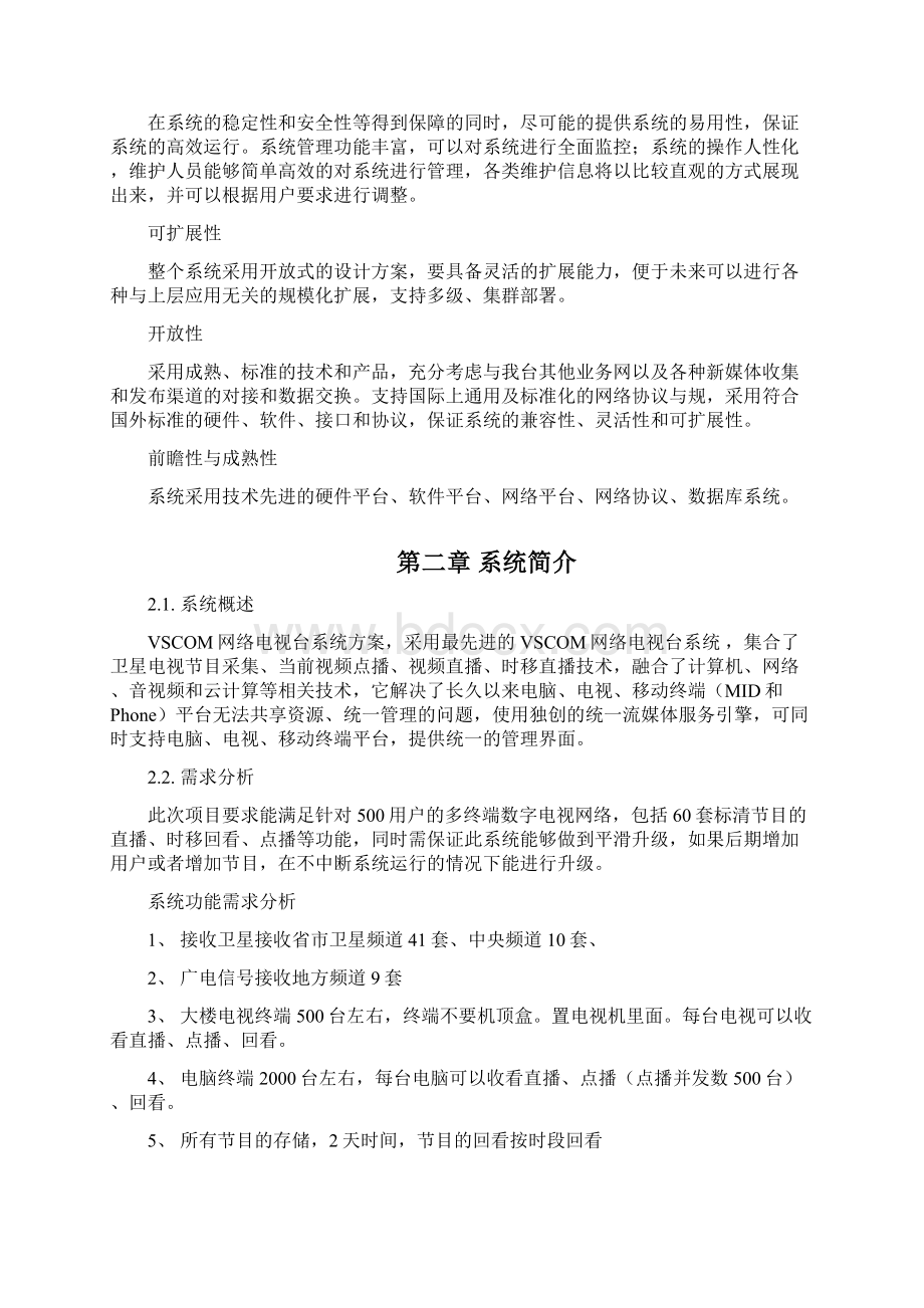 OTT前端项目解决方案Word文档下载推荐.docx_第2页