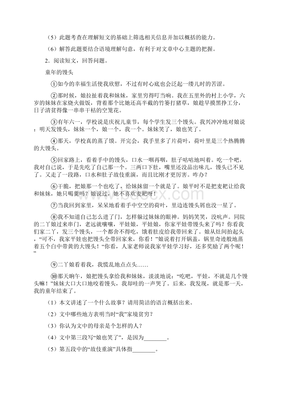 四年级下册语文阅读理解解题技巧练习题Word格式.docx_第3页