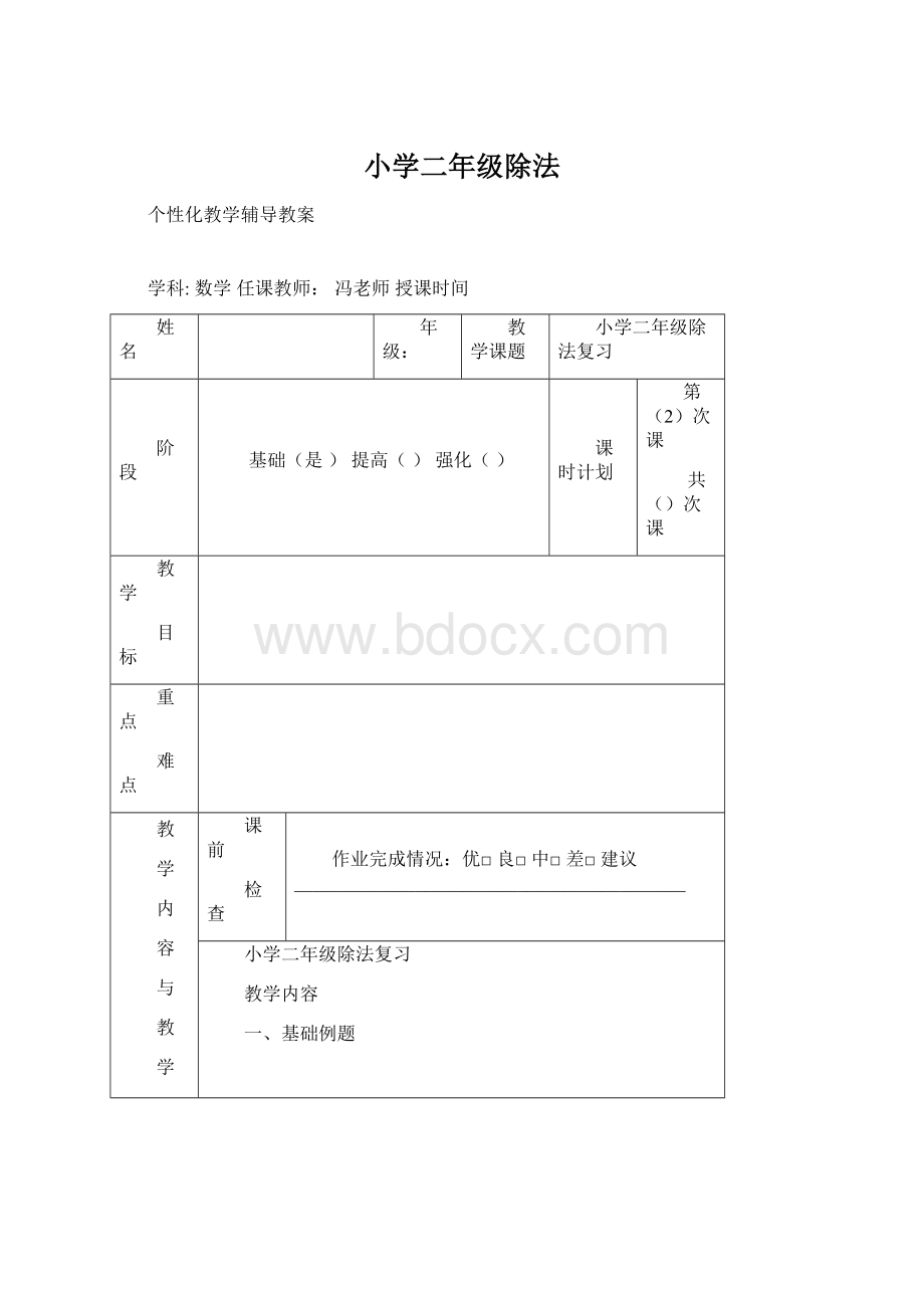 小学二年级除法.docx_第1页