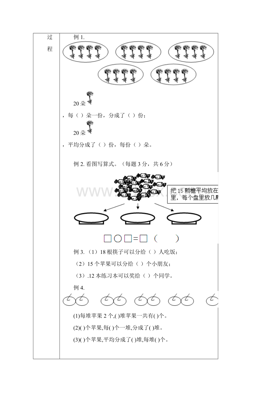 小学二年级除法.docx_第2页