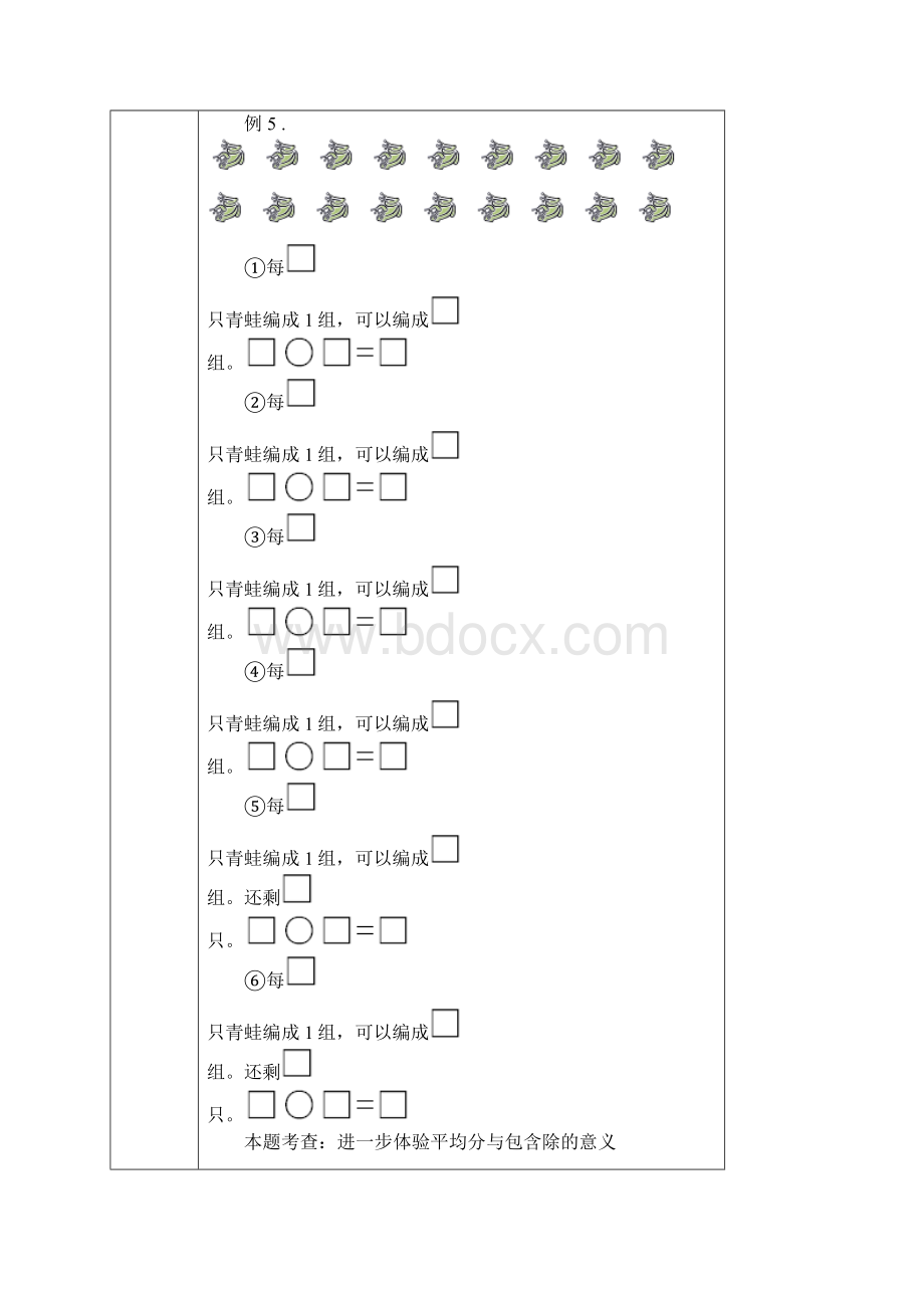 小学二年级除法.docx_第3页