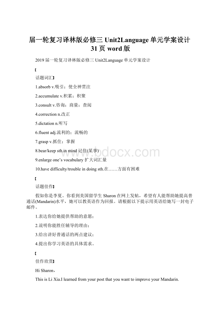 届一轮复习译林版必修三Unit2Language单元学案设计31页word版Word格式文档下载.docx