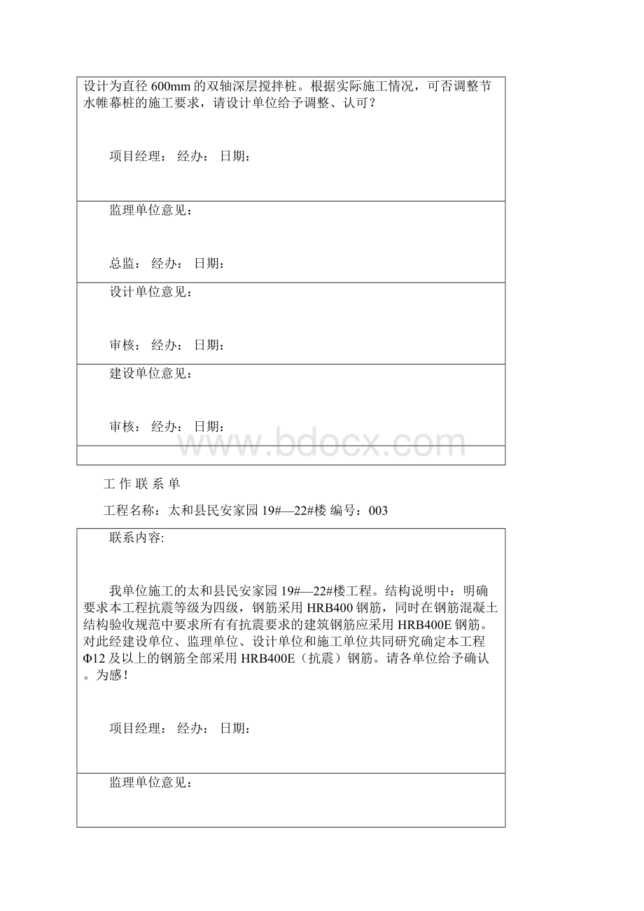 工程变更联系单.docx_第2页