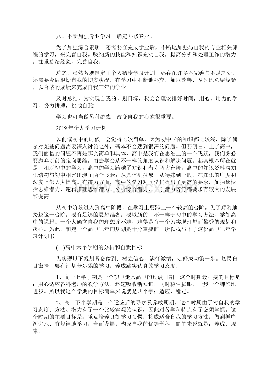 个人学习计划.docx_第2页