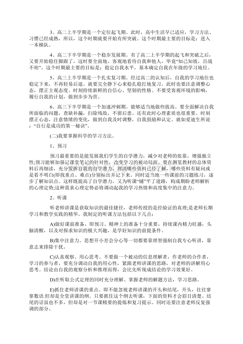 个人学习计划.docx_第3页