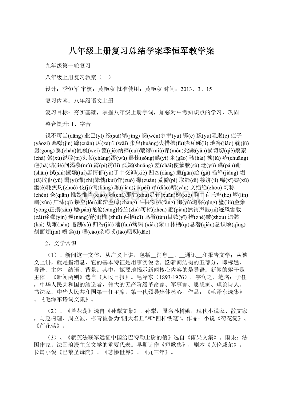 八年级上册复习总结学案季恒军教学案.docx