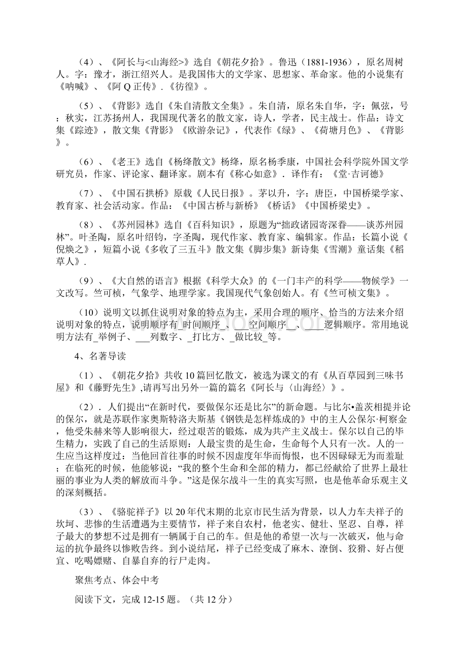 八年级上册复习总结学案季恒军教学案.docx_第2页