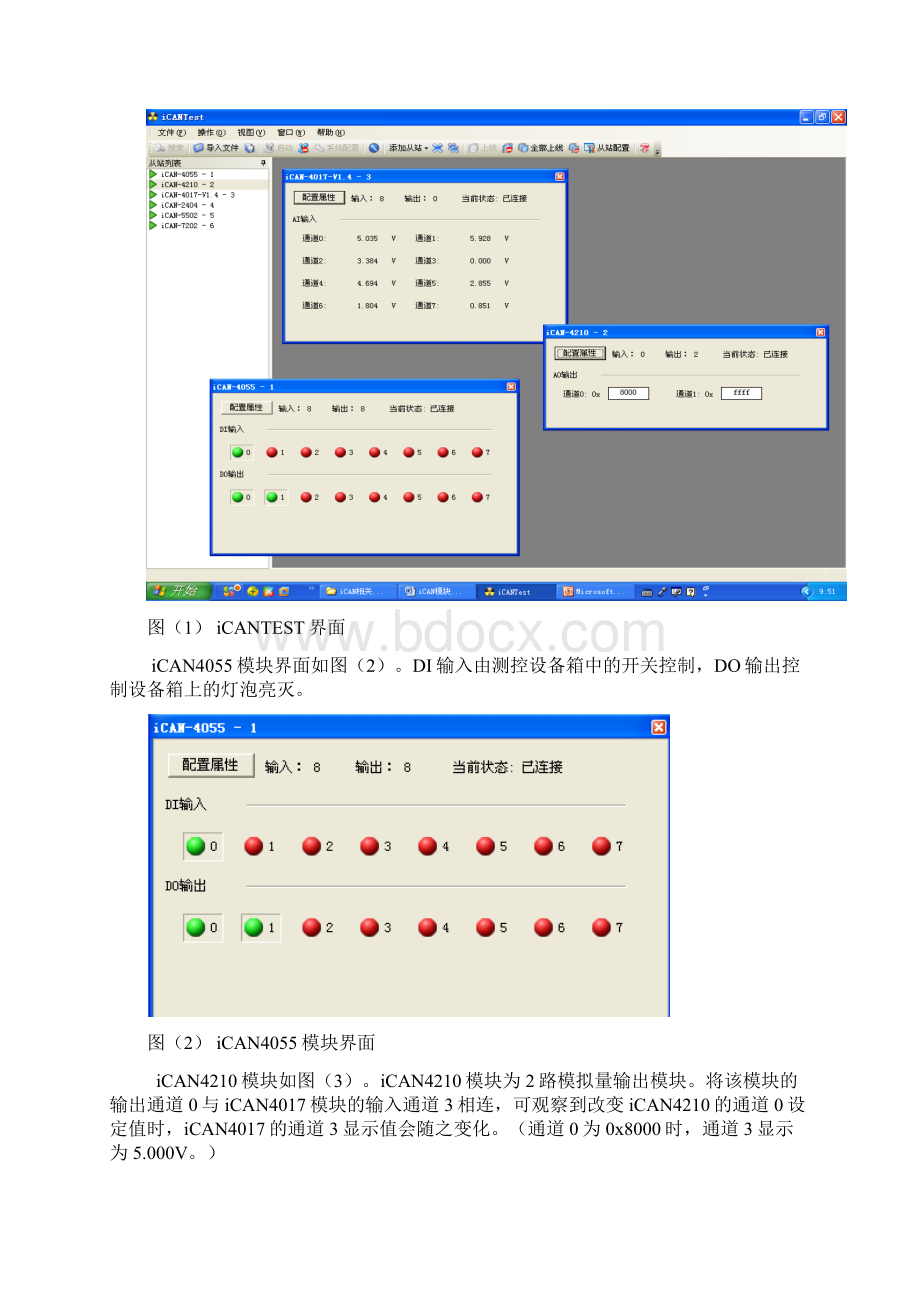 北邮现场总线实验报告文档格式.docx_第3页