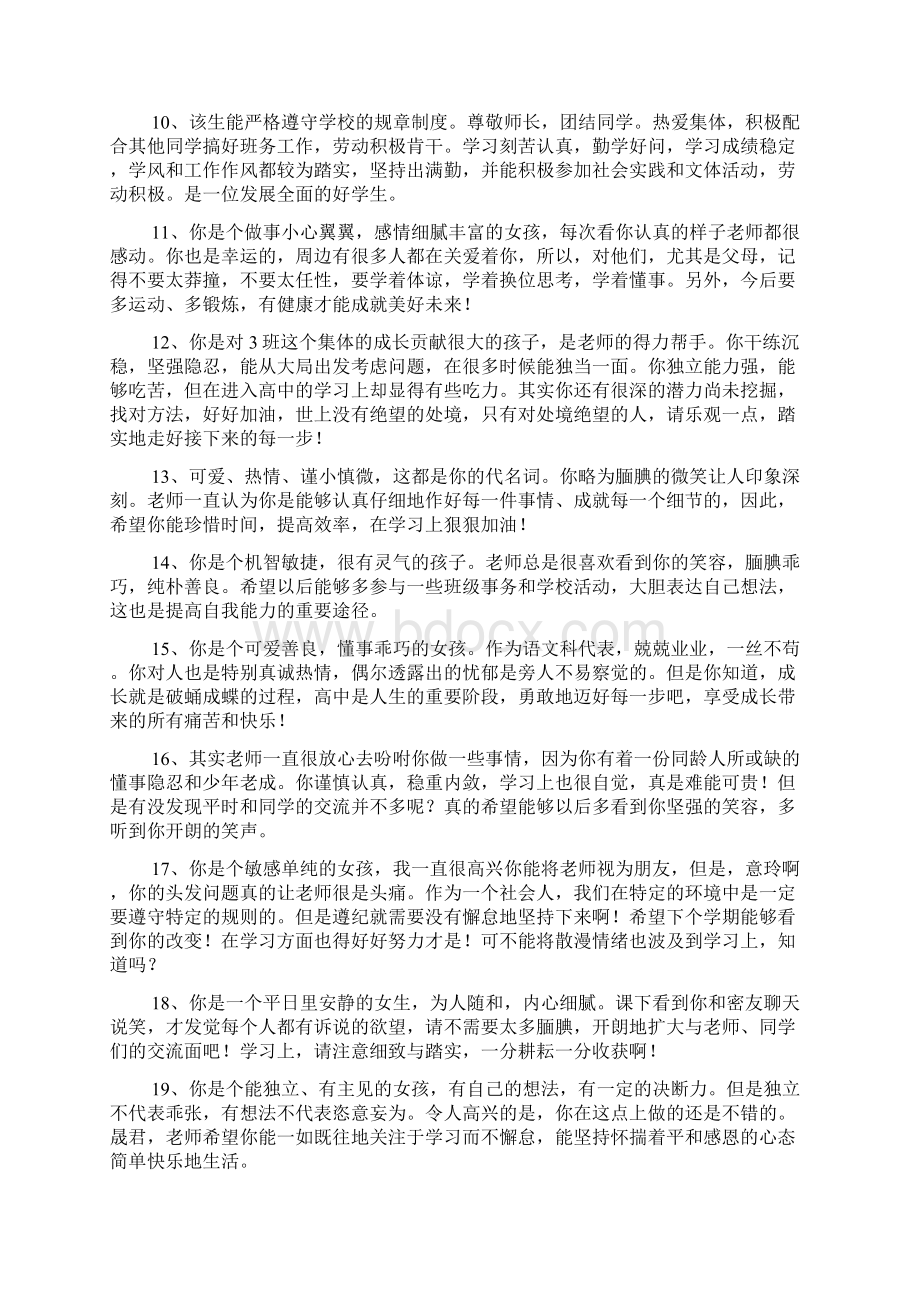 评语大全之中学生综合评价评语Word文档格式.docx_第2页