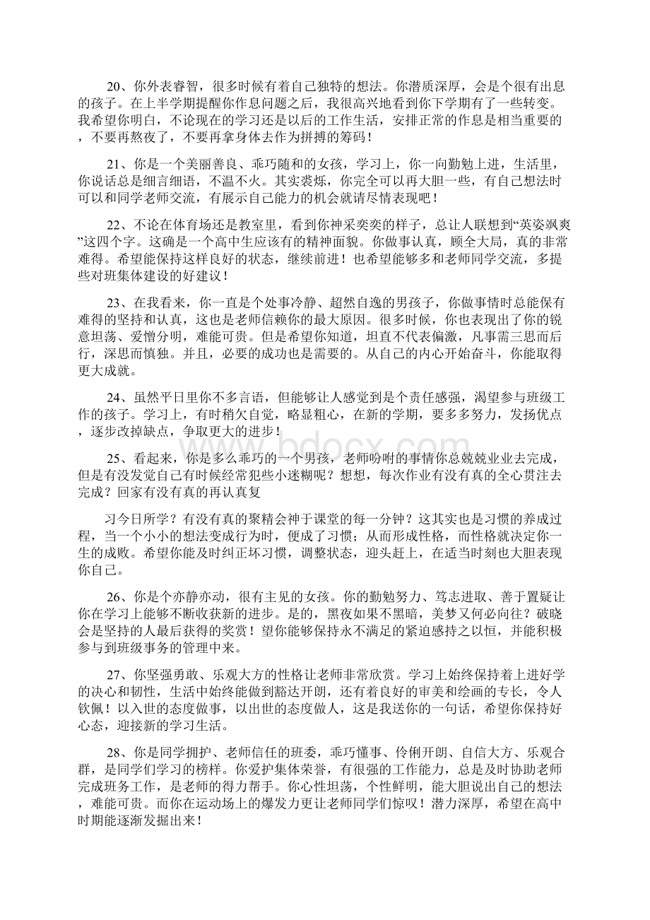 评语大全之中学生综合评价评语Word文档格式.docx_第3页