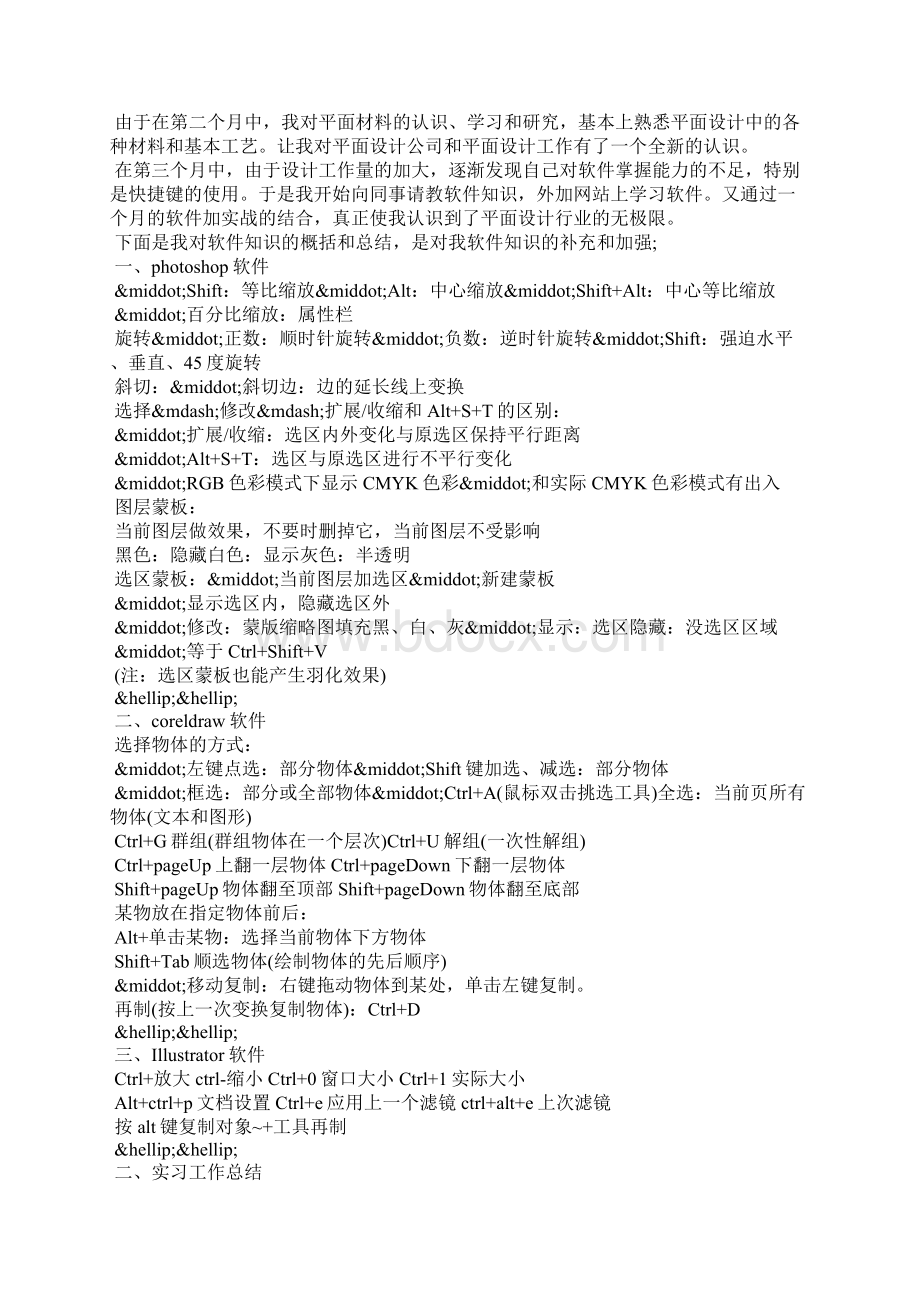 精彩的平面设计师实习生工作总结示范文本阅读Word文档下载推荐.docx_第3页