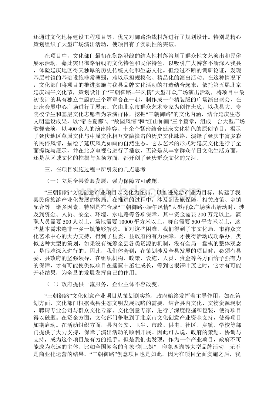 关于三朝御路文化旅游创意产业项目推进过程中的几点思考.docx_第2页