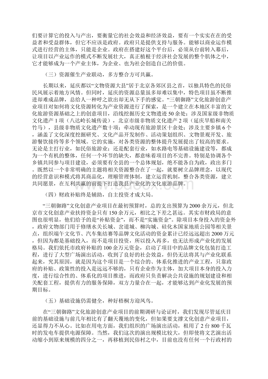 关于三朝御路文化旅游创意产业项目推进过程中的几点思考.docx_第3页