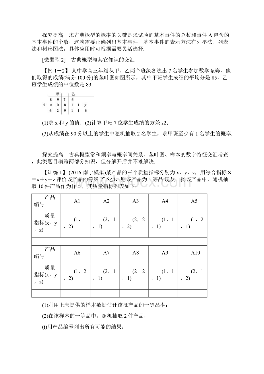 学年第二学期高三理科数学第二轮专题复习《概率统计》学案.docx_第3页