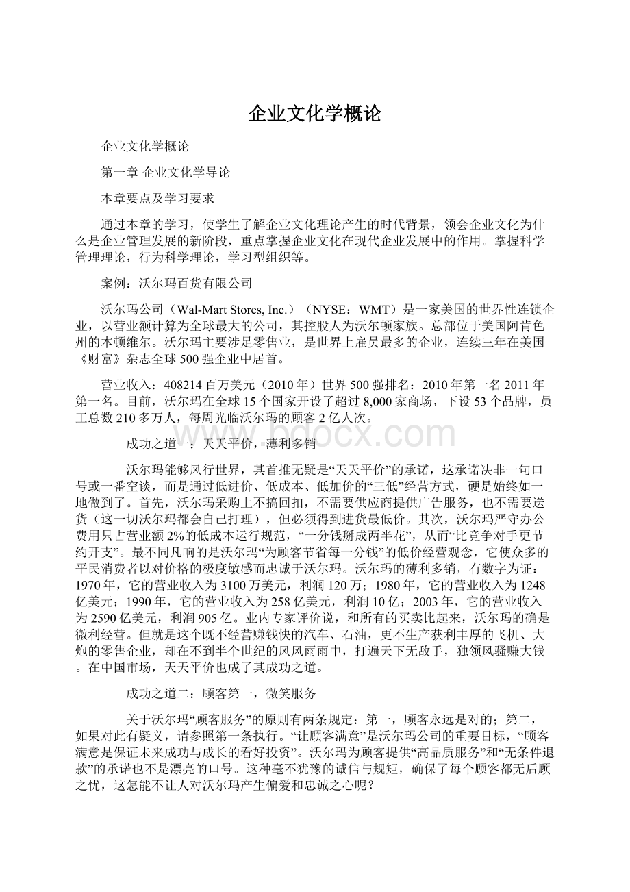 企业文化学概论Word文件下载.docx