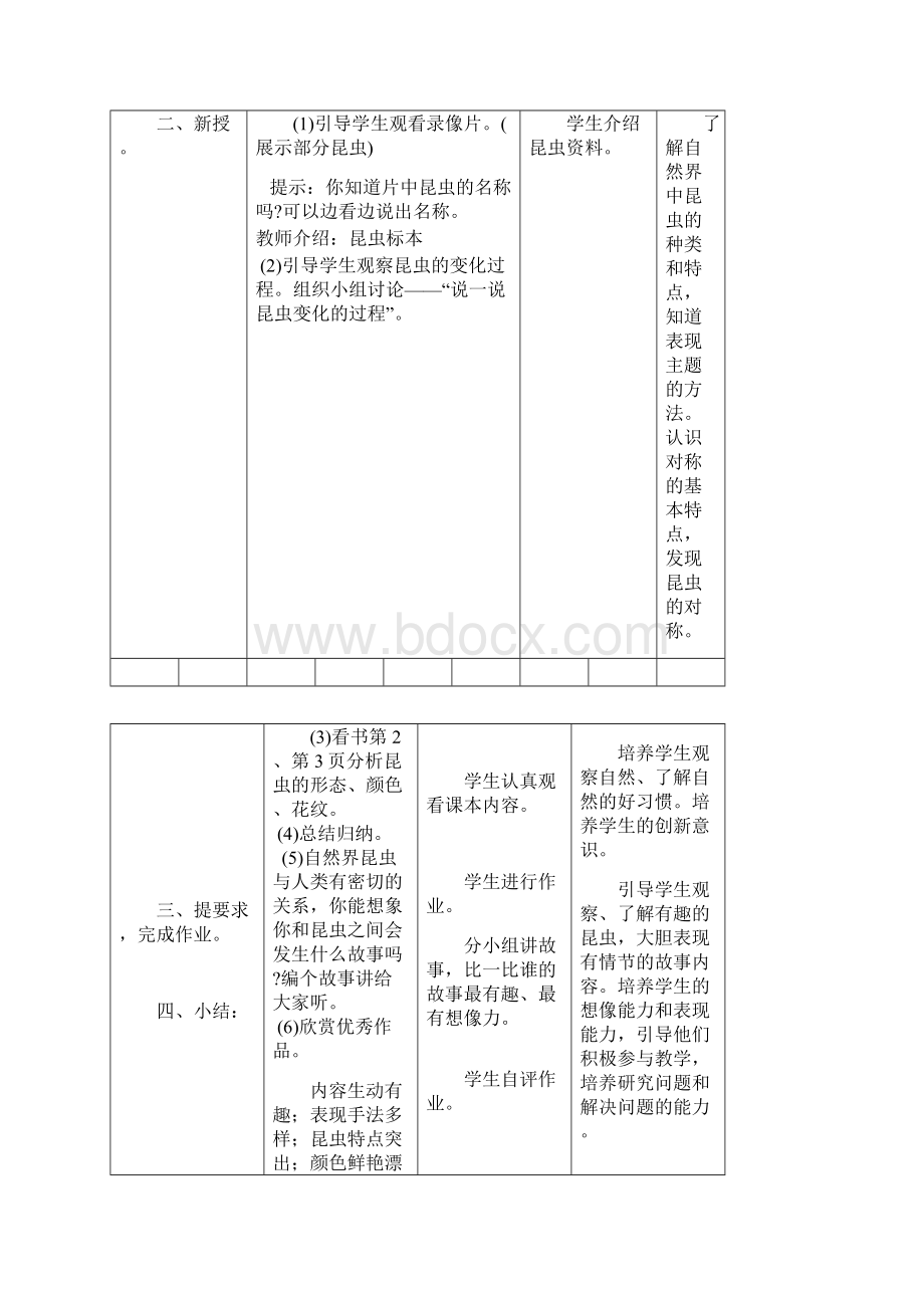 小学美术二年级上册教案全册Word格式文档下载.docx_第2页