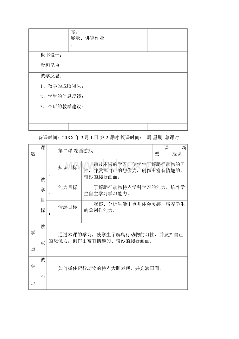 小学美术二年级上册教案全册.docx_第3页