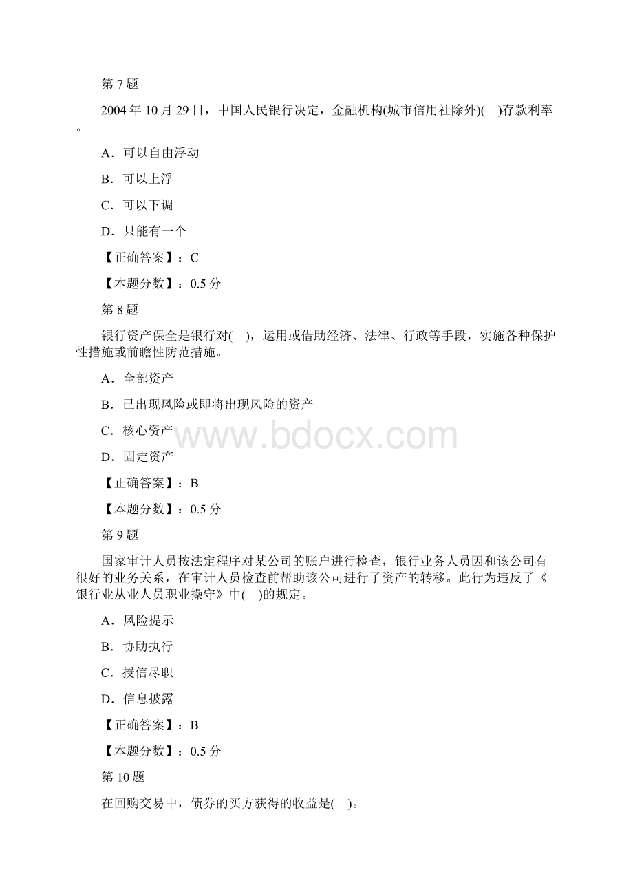 银行业从业人员资格考试公共基础考试试题十.docx_第3页