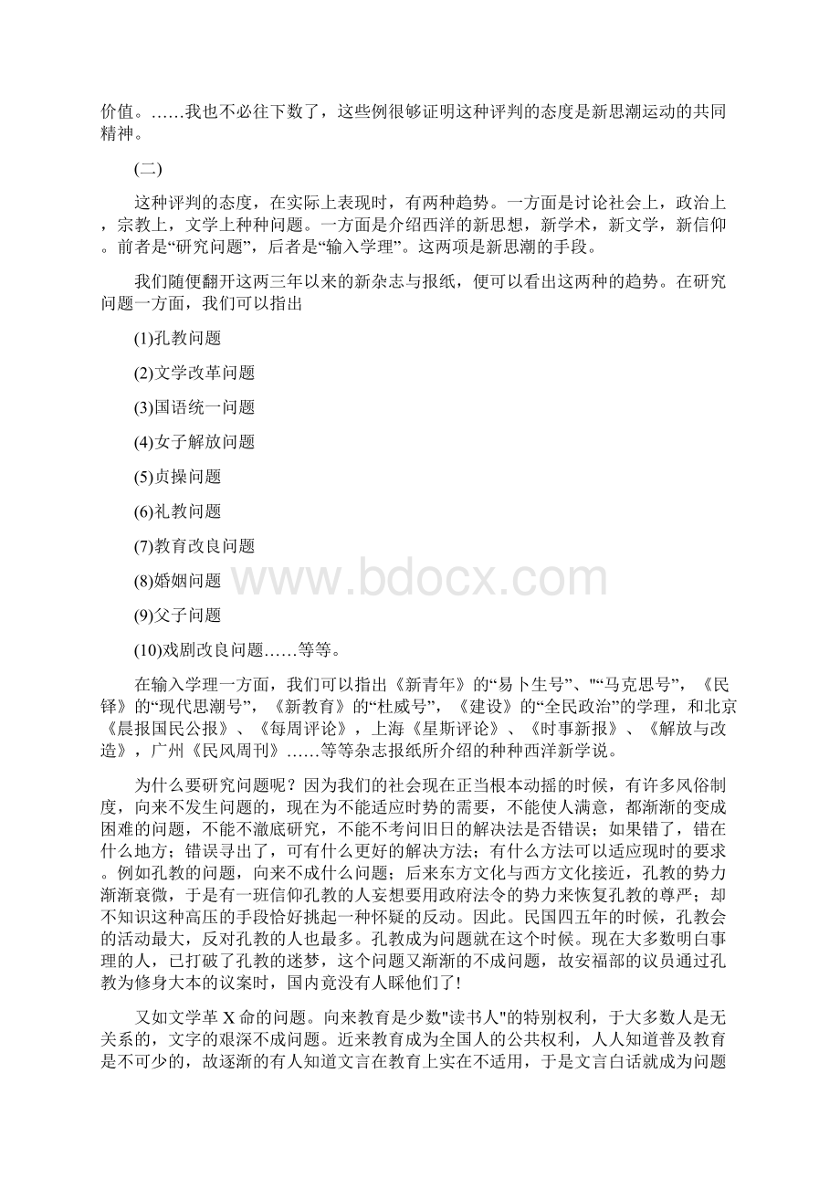 整理国故再造文明.docx_第2页