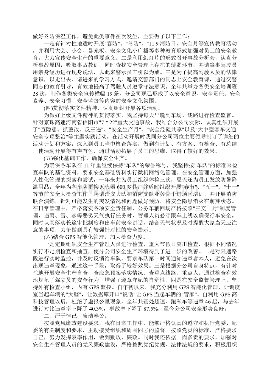 总经理安全述职报告通用5篇.docx_第3页