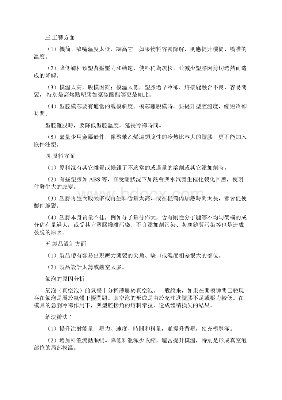 注塑不良分析.docx_第3页