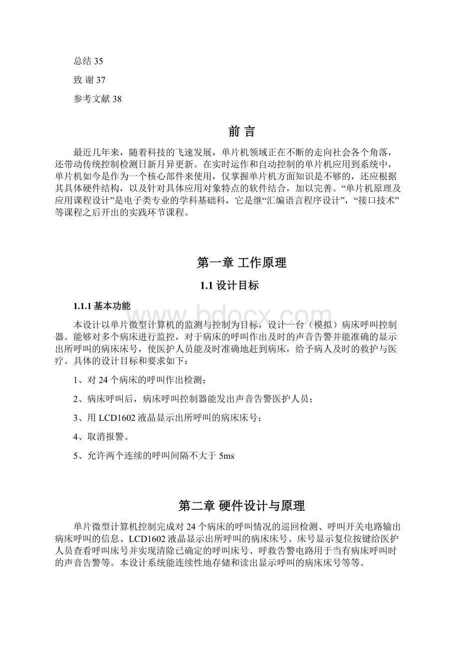 基于51单片机病床呼叫系统设计.docx_第3页