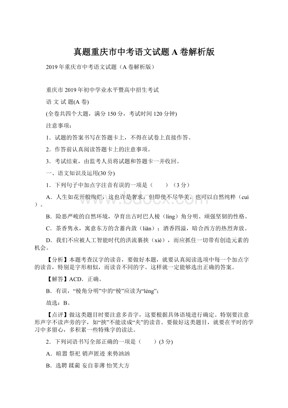 真题重庆市中考语文试题A卷解析版.docx