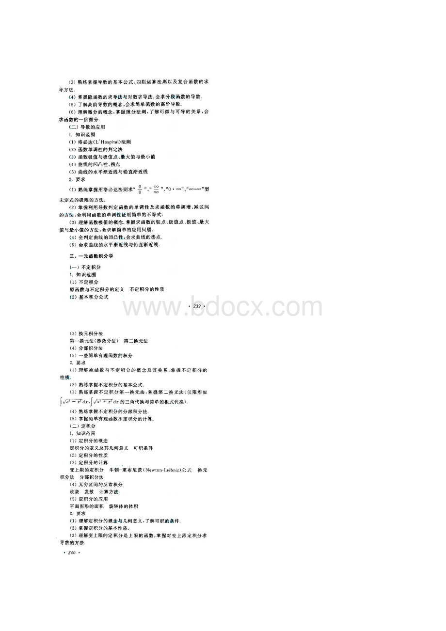 成考专升本高等数学二考试大纲.docx_第3页