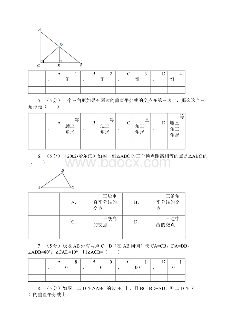 《162 线段的垂直平分线》同步练习Word格式文档下载.docx_第3页