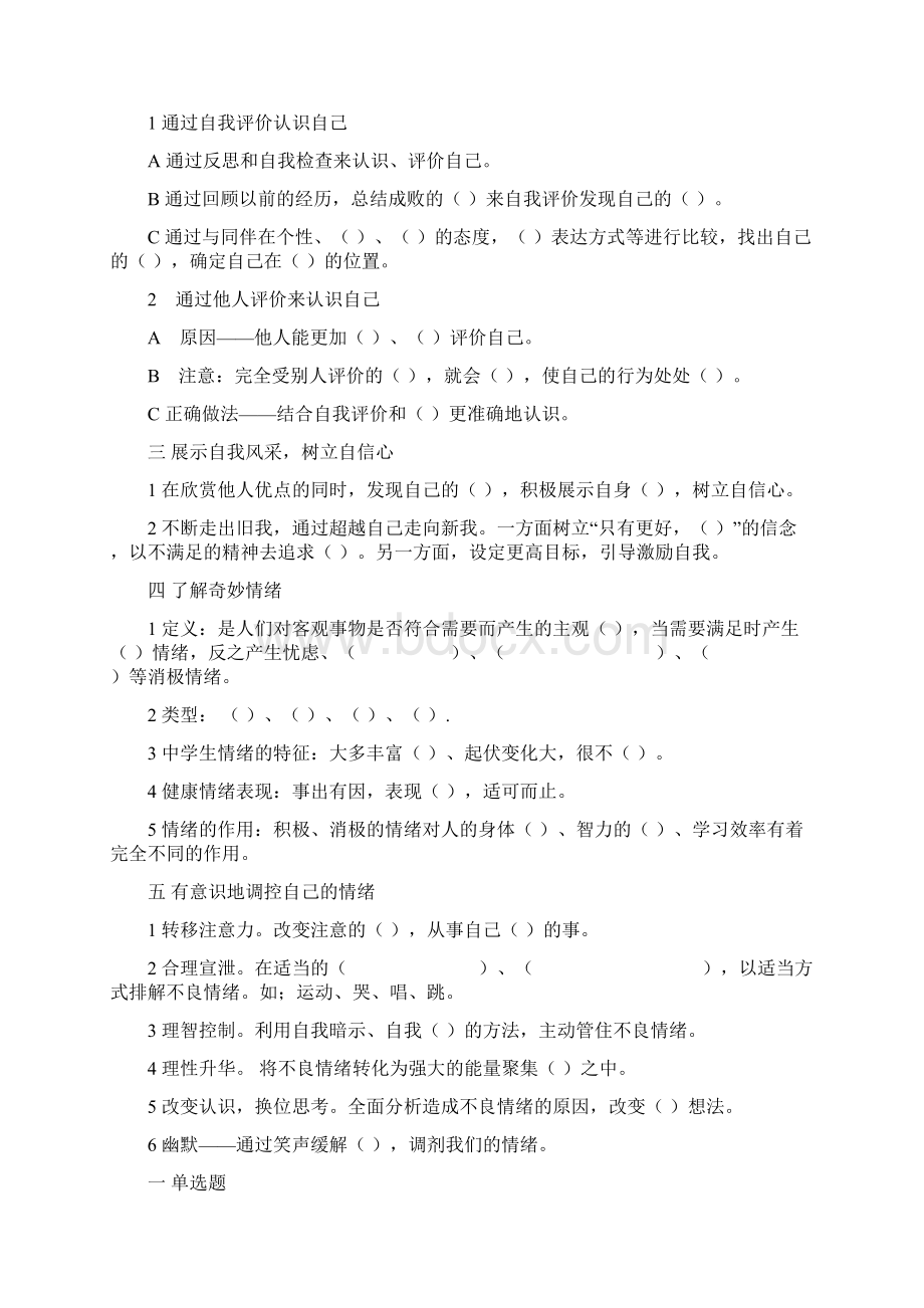 九年级政治复习文档格式.docx_第3页