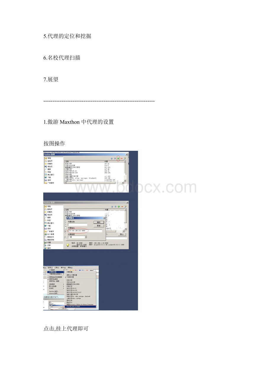 手把手教你如何通过代理下文献.docx_第2页