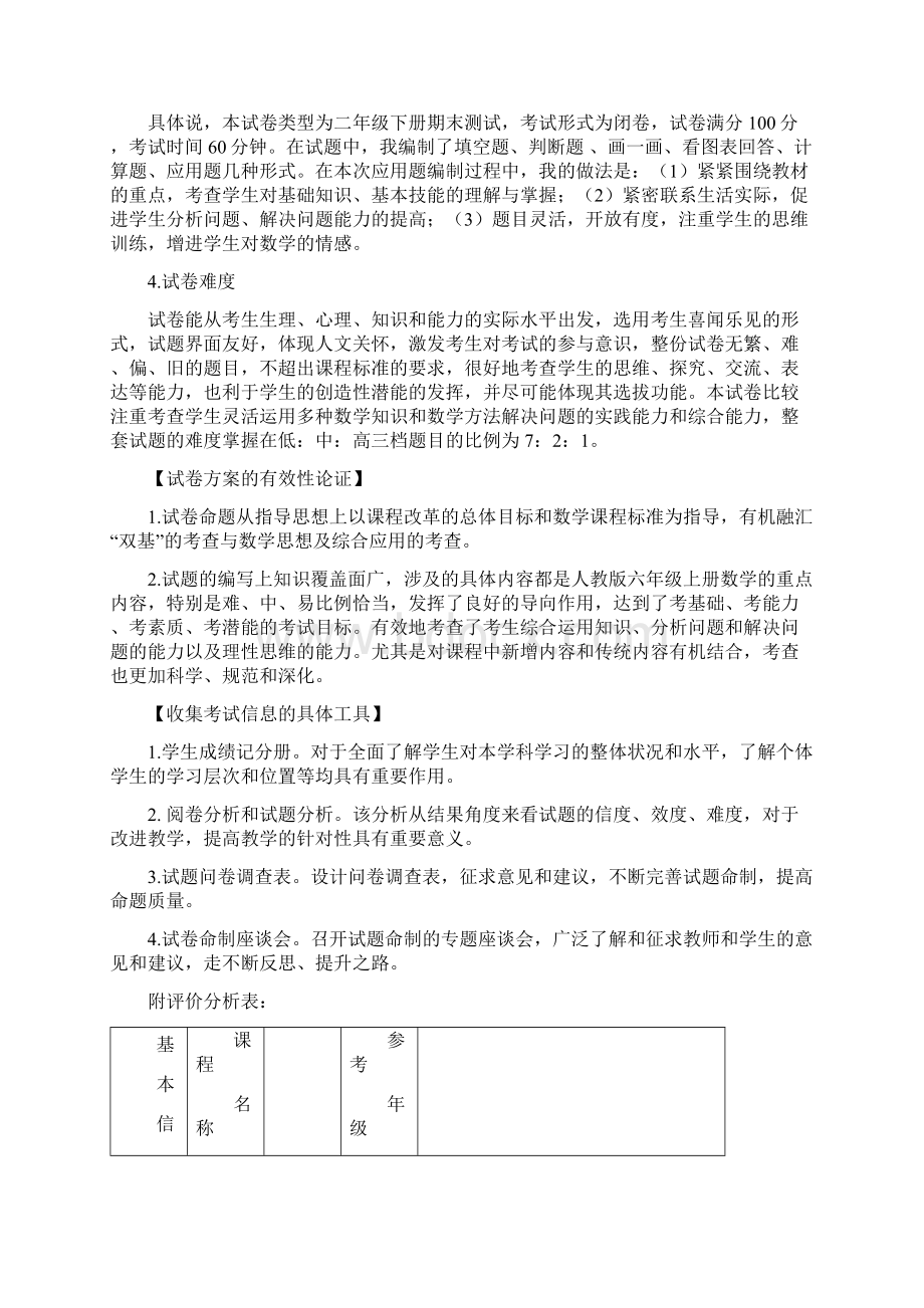 新人教版小学二年级下册数学期末精品试题docWord文档下载推荐.docx_第2页