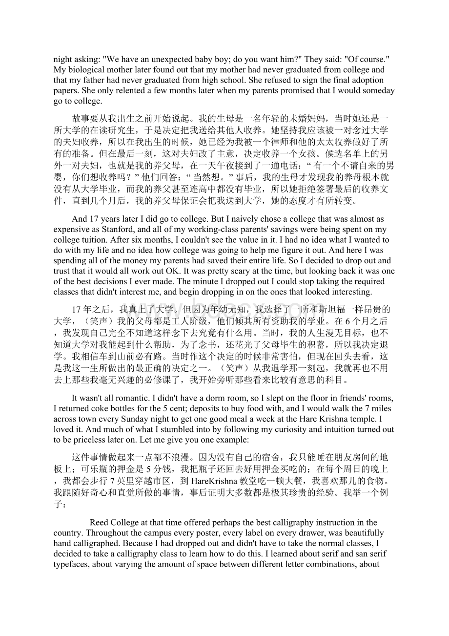 整理中英文对照近年美国大学毕业典礼中最具影响力的一篇演讲乔布斯斯坦福大学演讲.docx_第2页